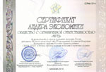 Сертификат лидера экономики